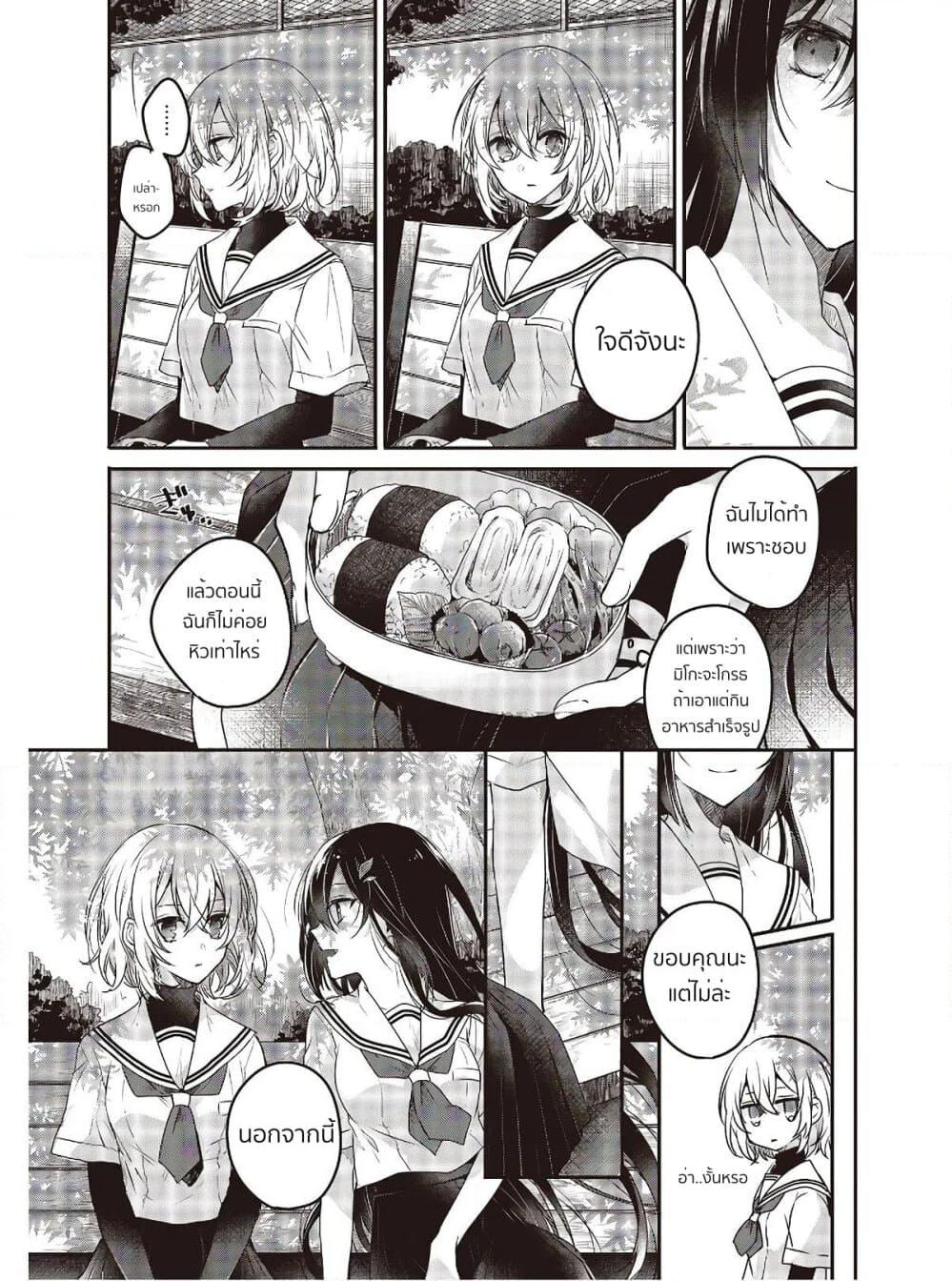 Watashi o Tabetai Hitodenashi page 16