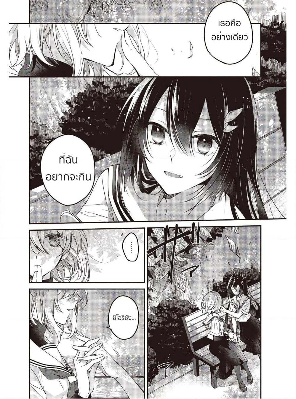 Watashi o Tabetai Hitodenashi page 17