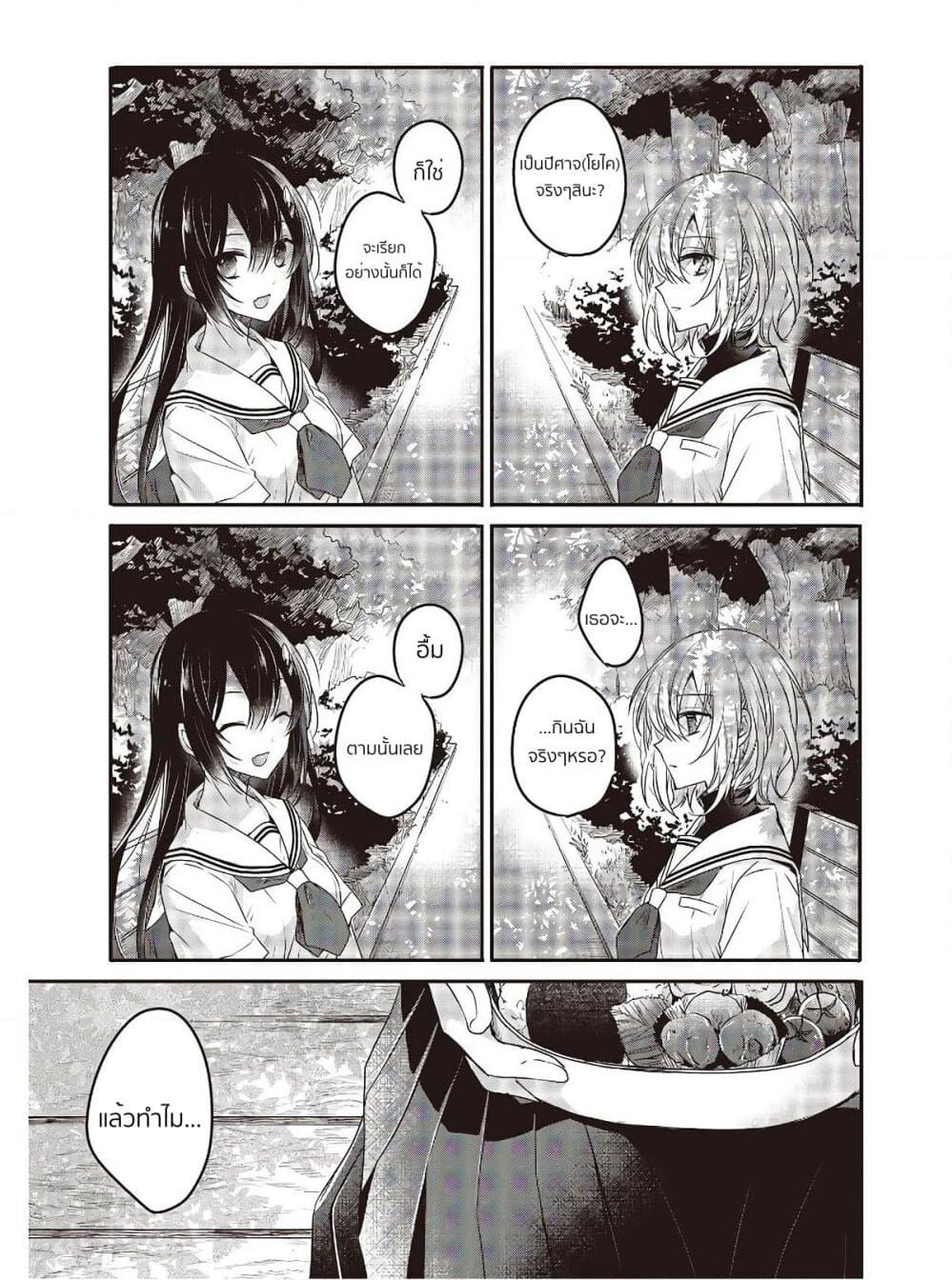 Watashi o Tabetai Hitodenashi page 18