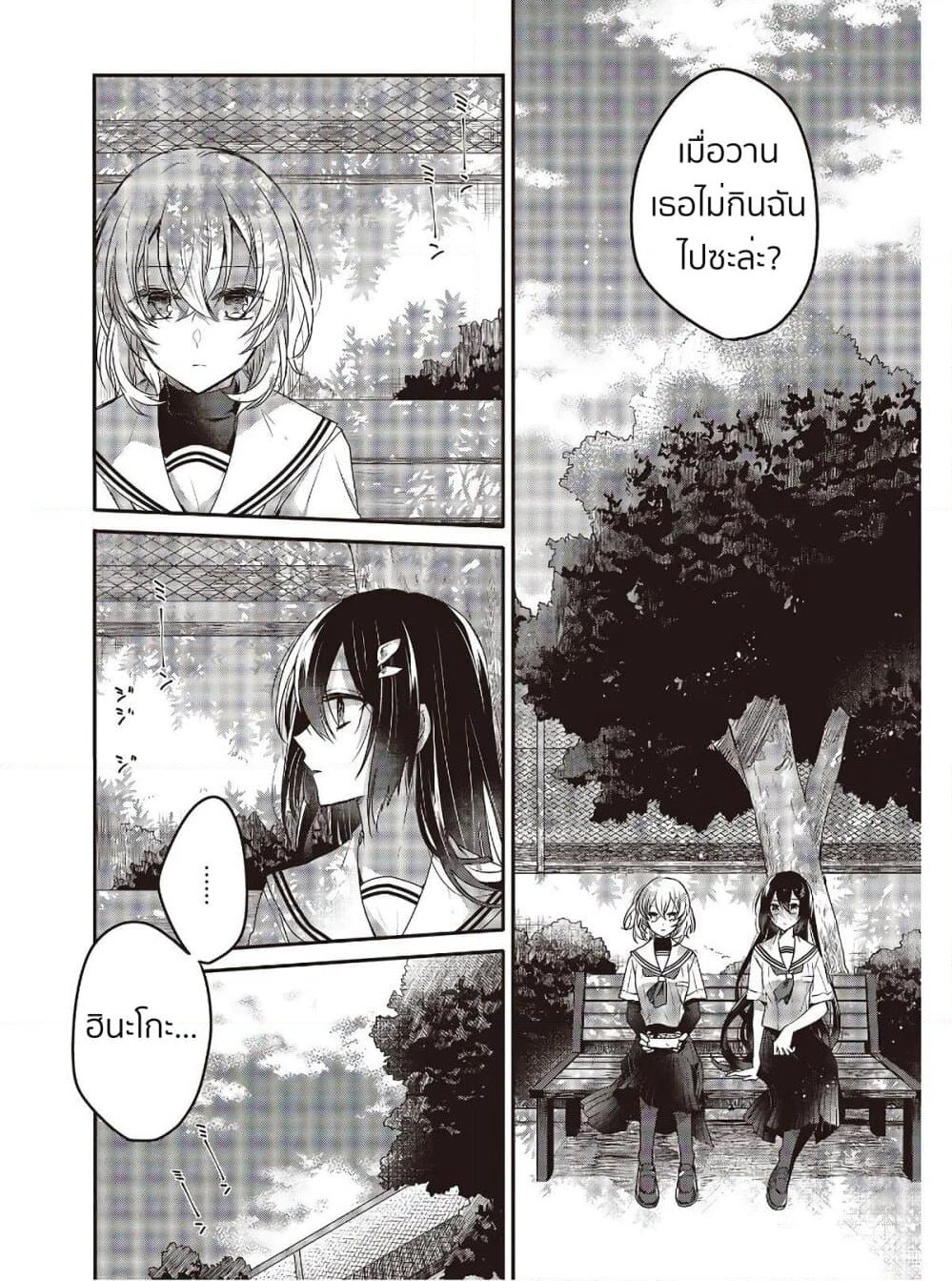 Watashi o Tabetai Hitodenashi page 19