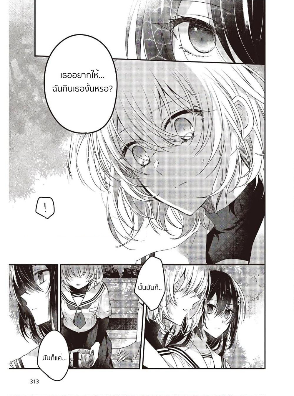 Watashi o Tabetai Hitodenashi page 20