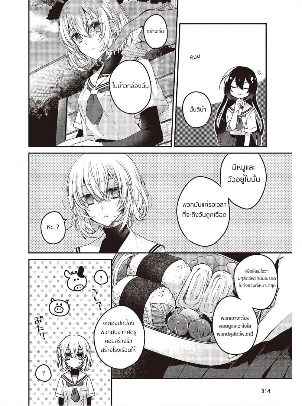 Watashi o Tabetai Hitodenashi page 21