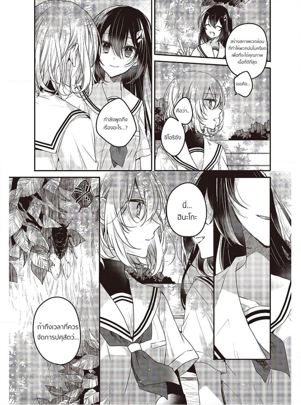 Watashi o Tabetai Hitodenashi page 22