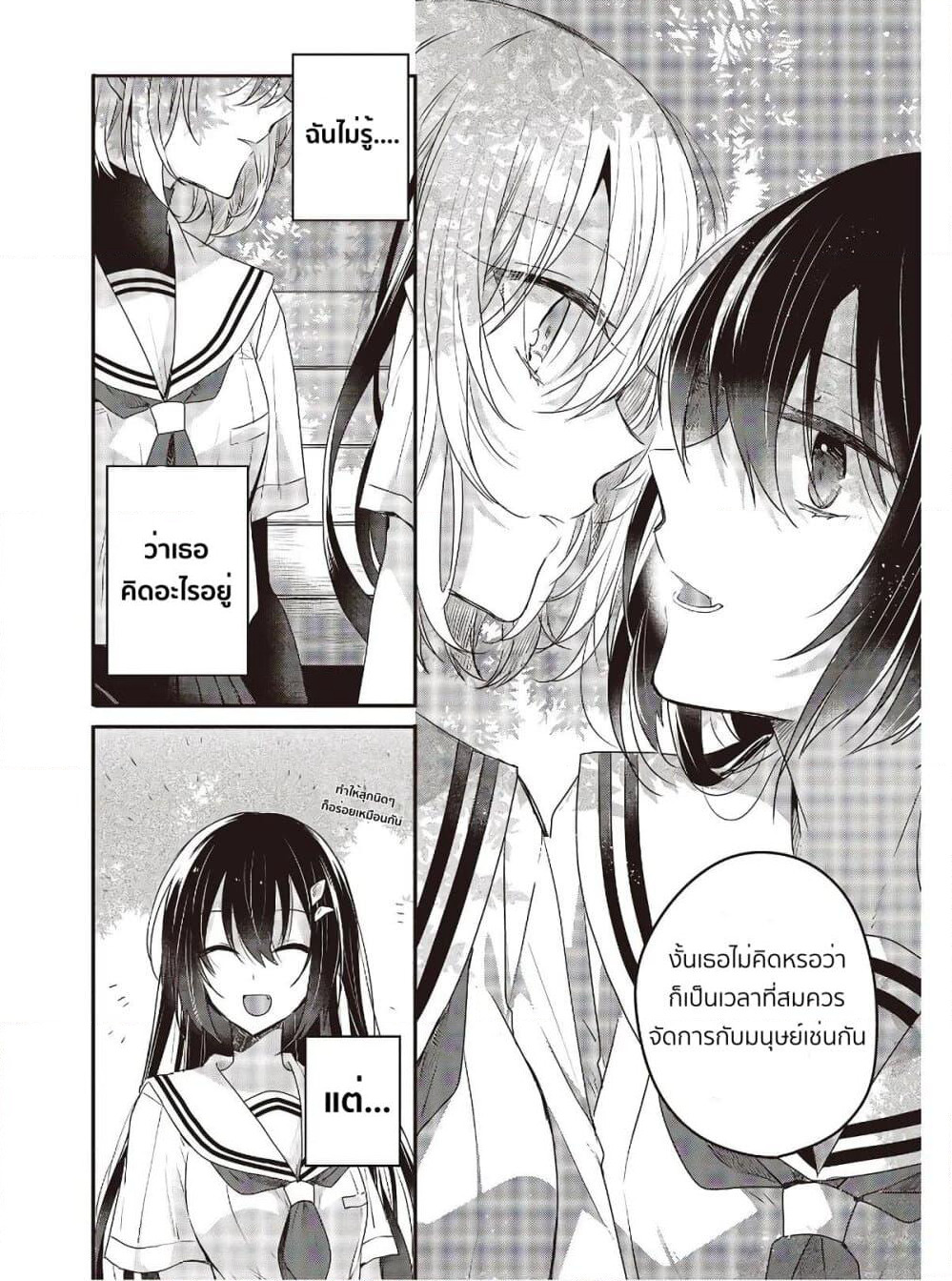 Watashi o Tabetai Hitodenashi page 23