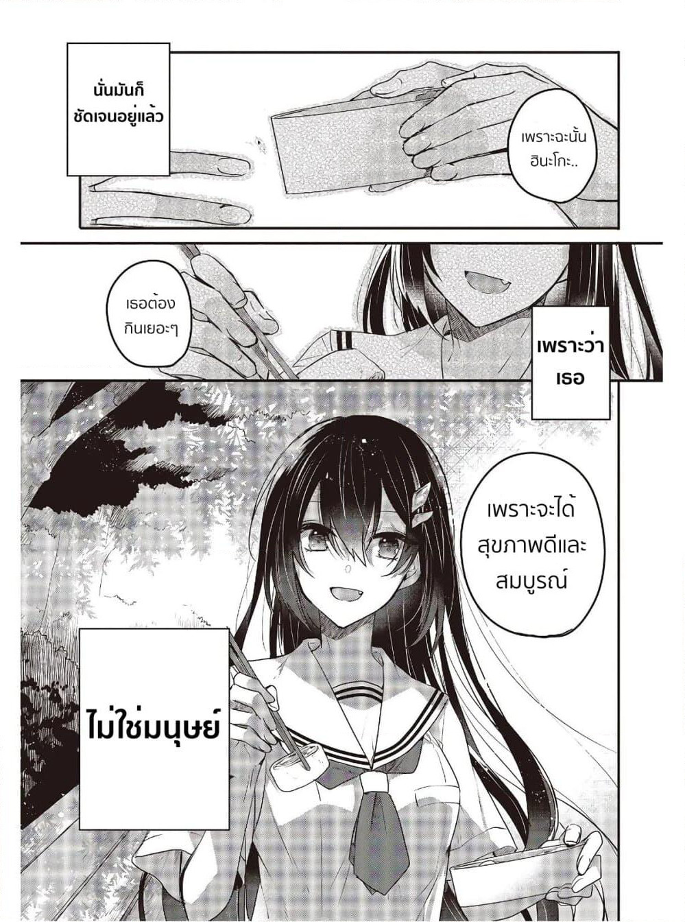 Watashi o Tabetai Hitodenashi page 24