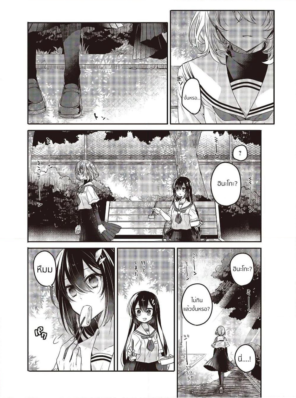 Watashi o Tabetai Hitodenashi page 25