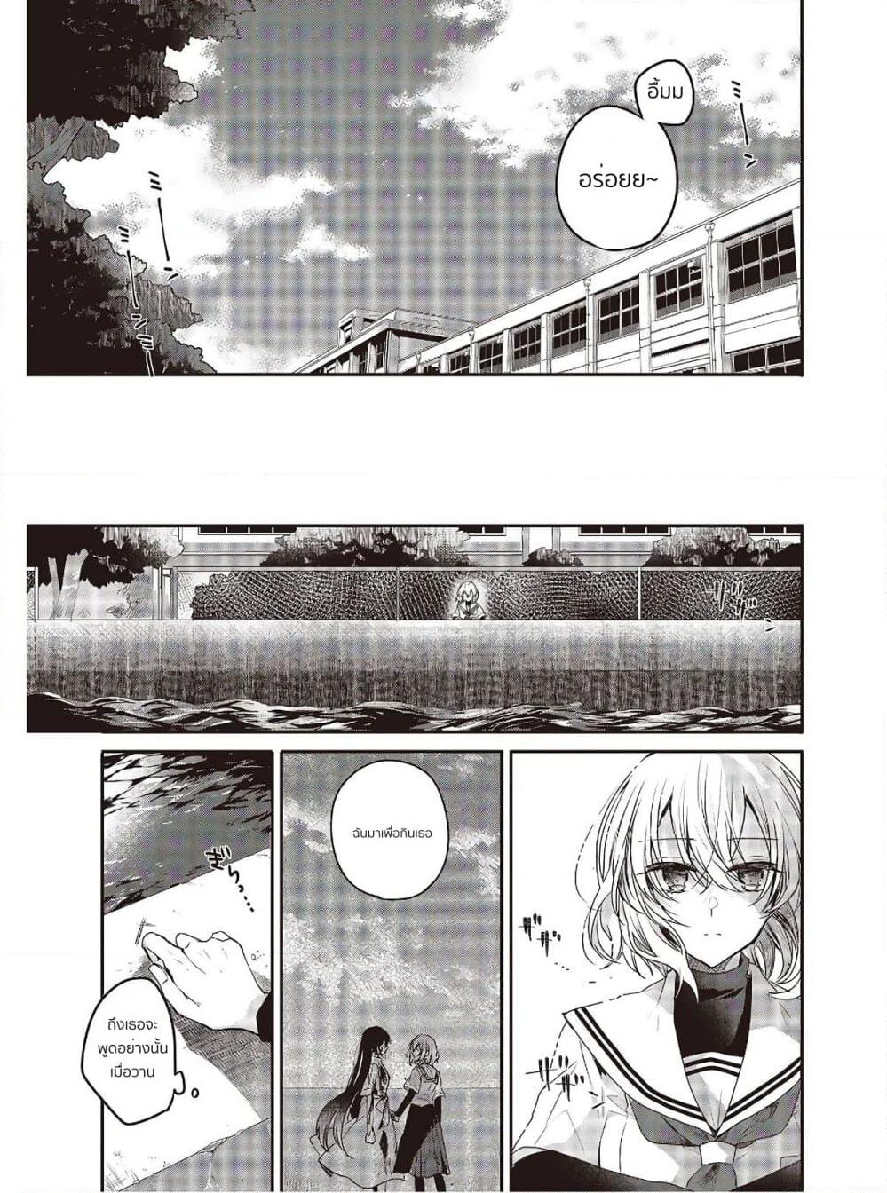 Watashi o Tabetai Hitodenashi page 26