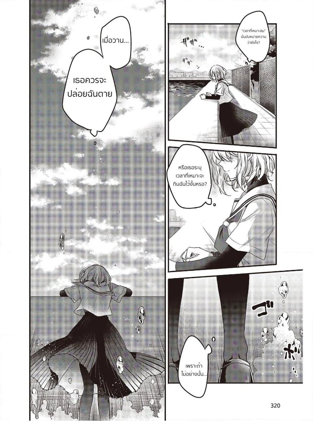 Watashi o Tabetai Hitodenashi page 27