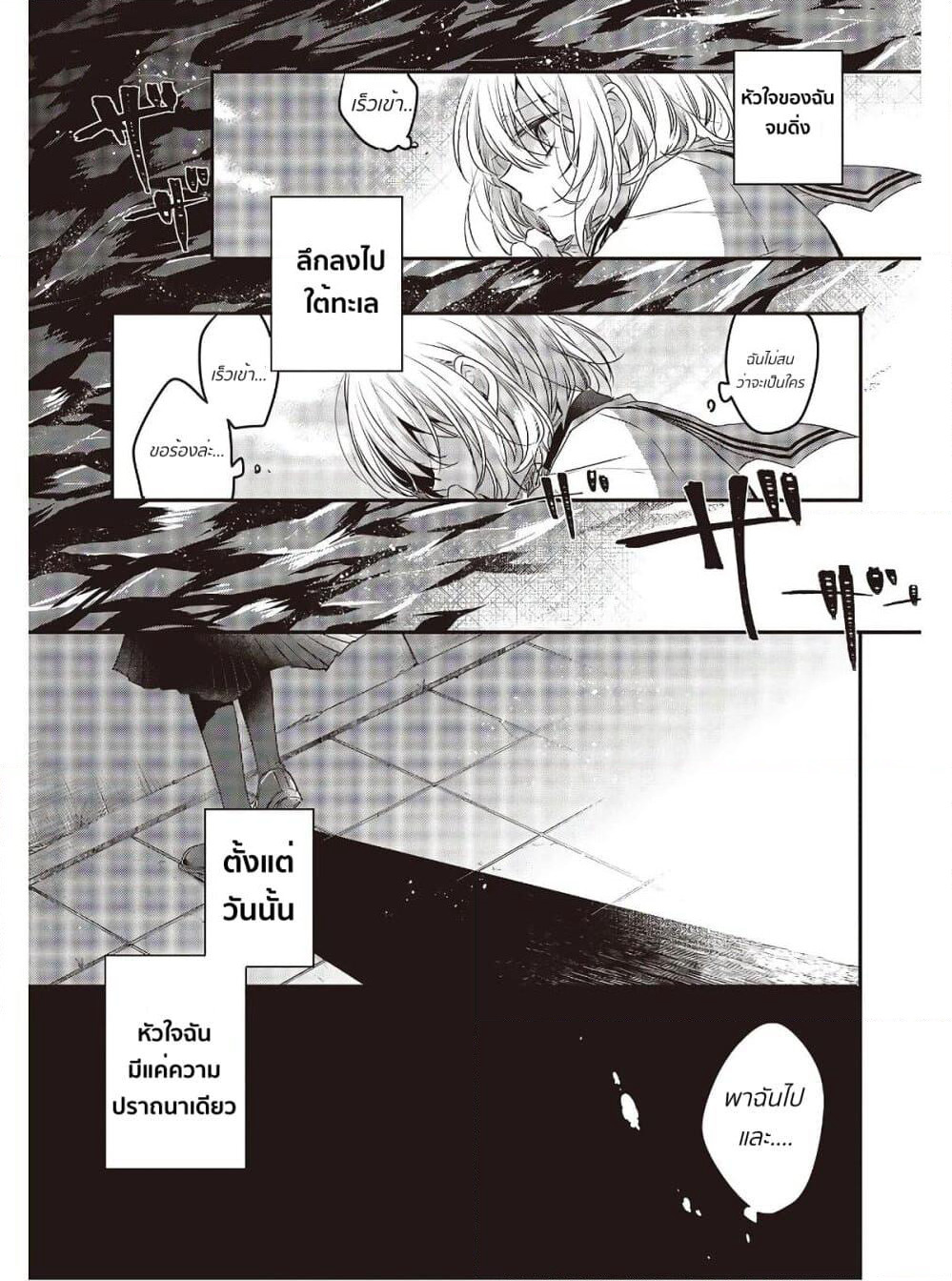 Watashi o Tabetai Hitodenashi page 28