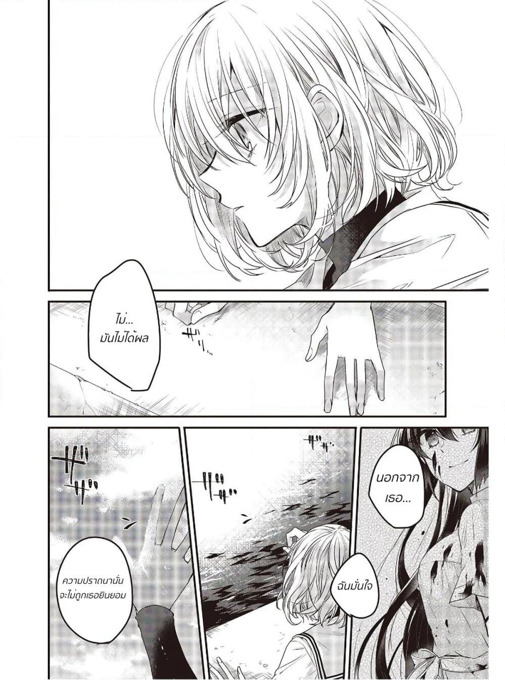 Watashi o Tabetai Hitodenashi page 29