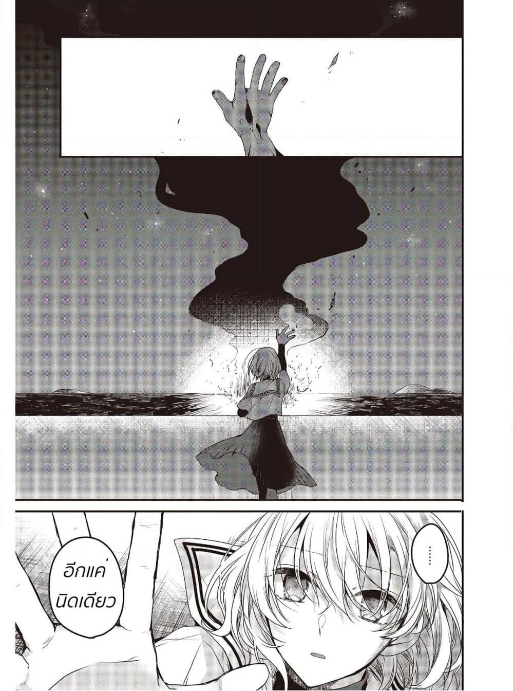 Watashi o Tabetai Hitodenashi page 30