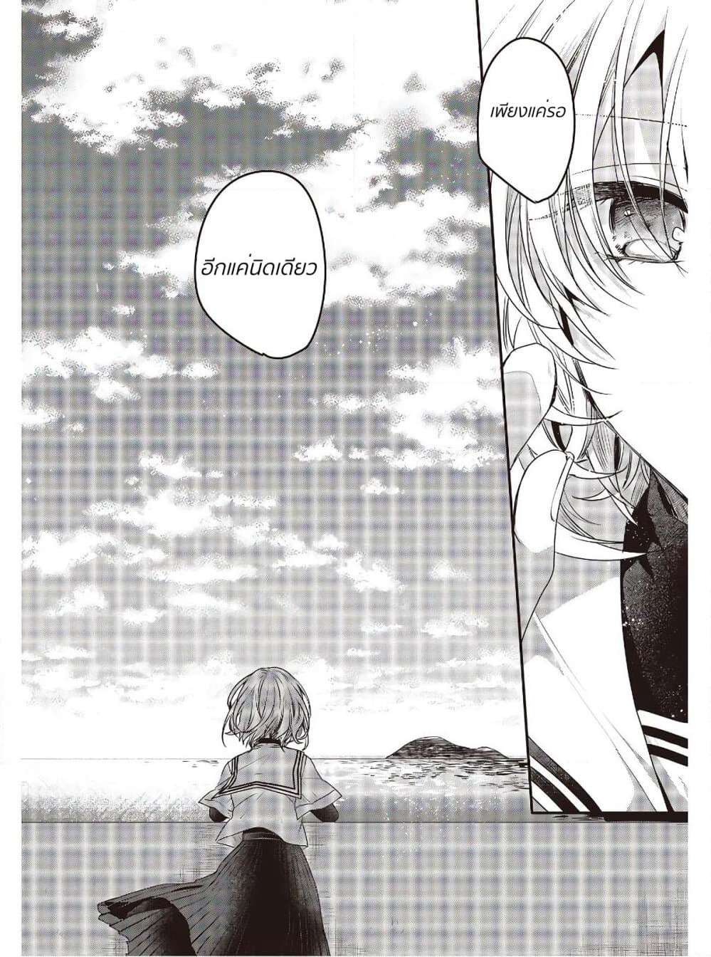 Watashi o Tabetai Hitodenashi page 31
