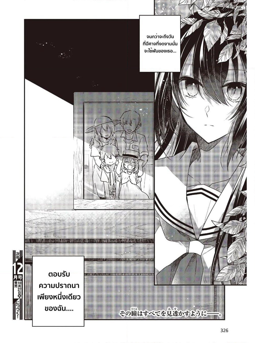 Watashi o Tabetai Hitodenashi page 33