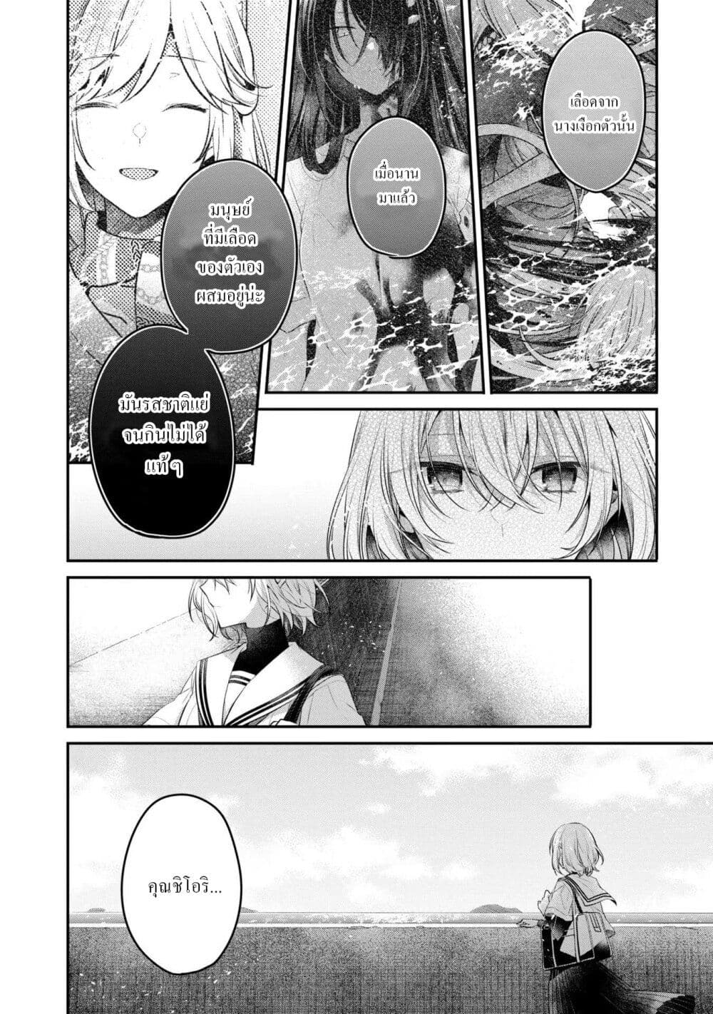 Watashi o Tabetai Hitodenashi page 2