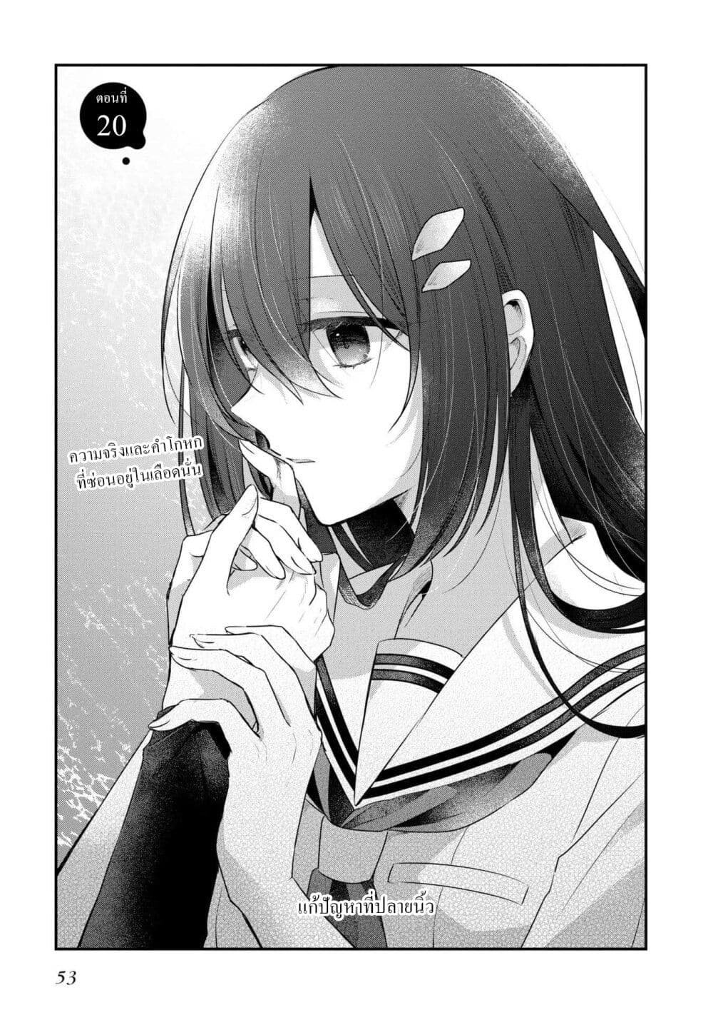 Watashi o Tabetai Hitodenashi page 3