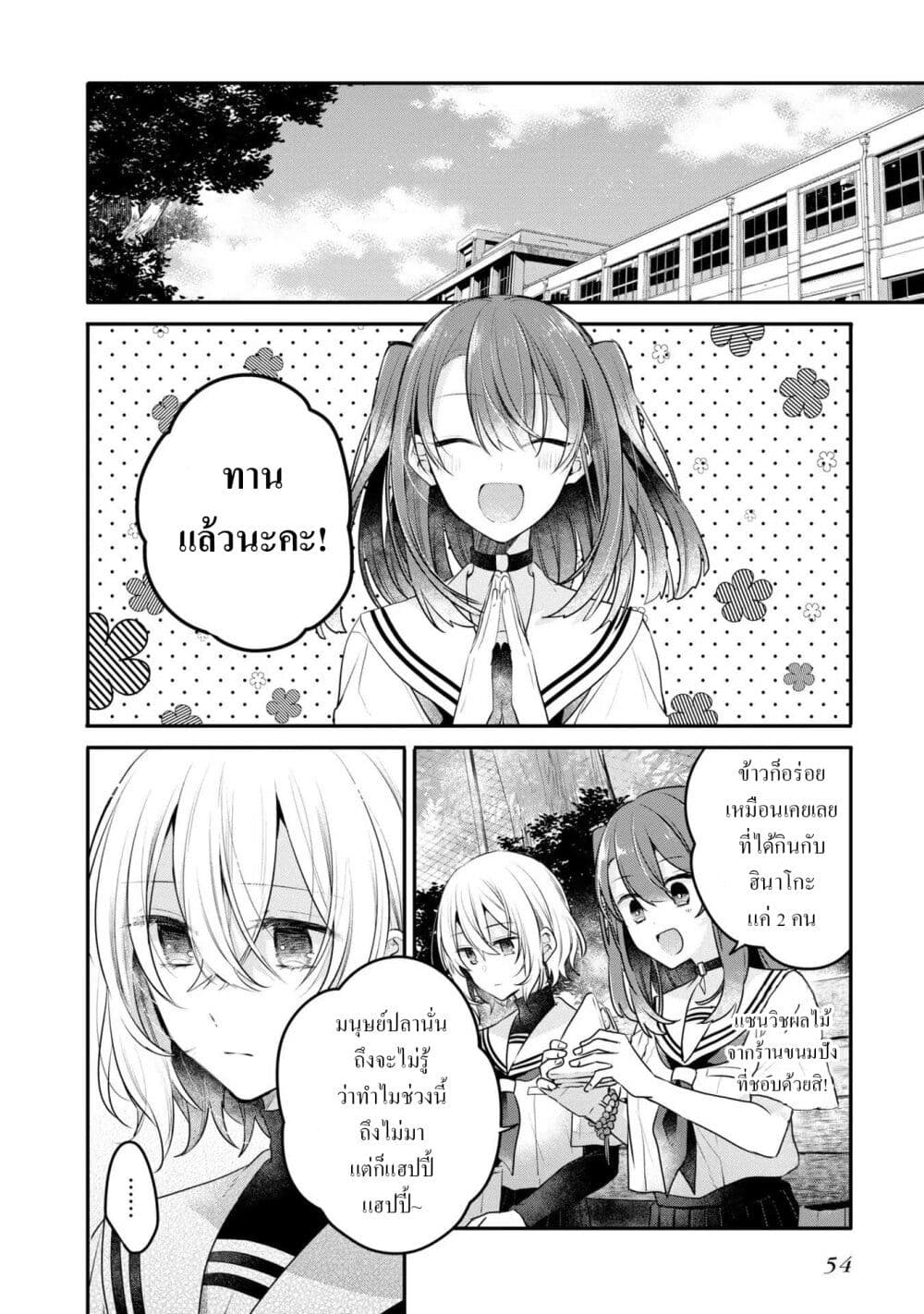 Watashi o Tabetai Hitodenashi page 4
