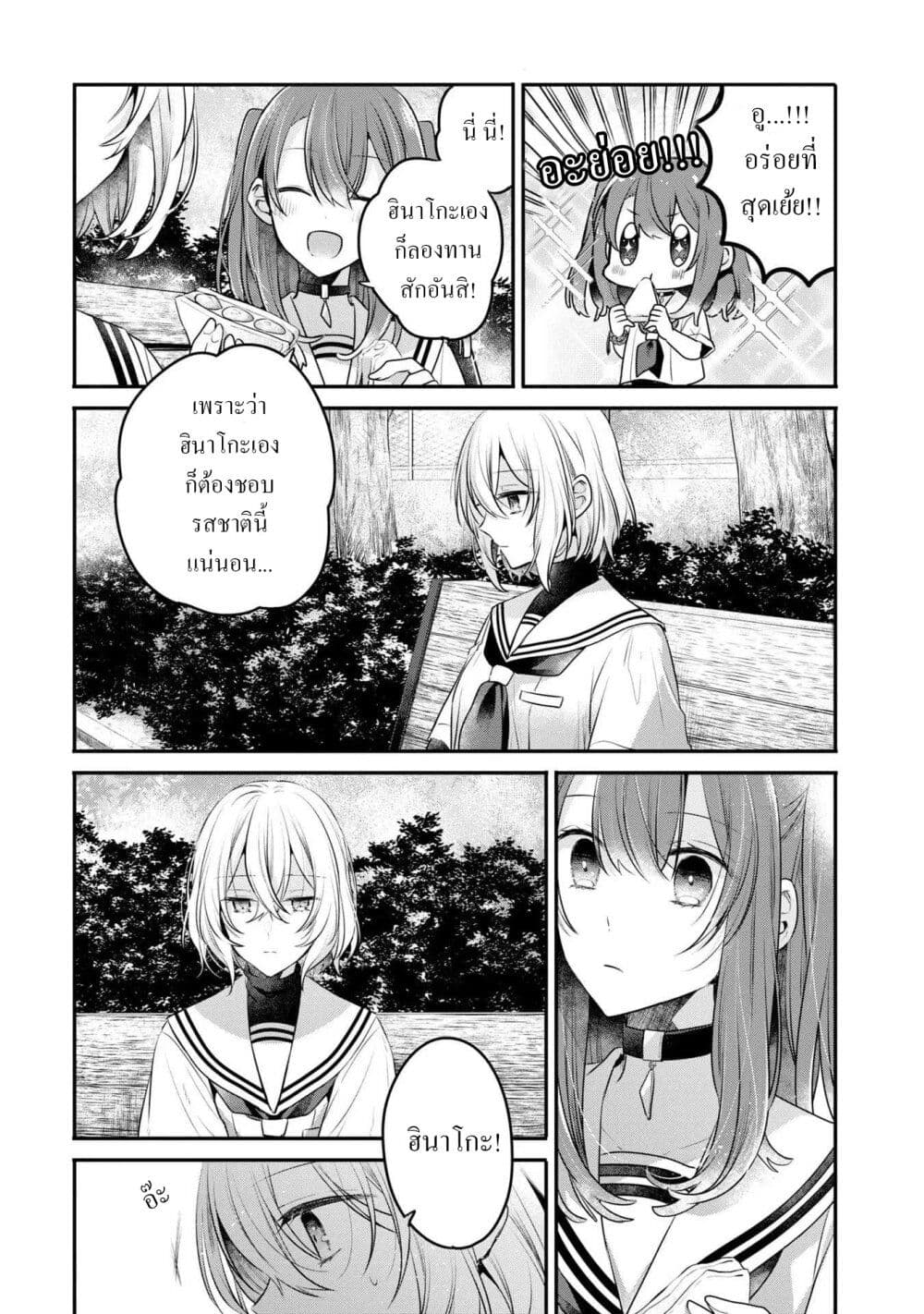 Watashi o Tabetai Hitodenashi page 5
