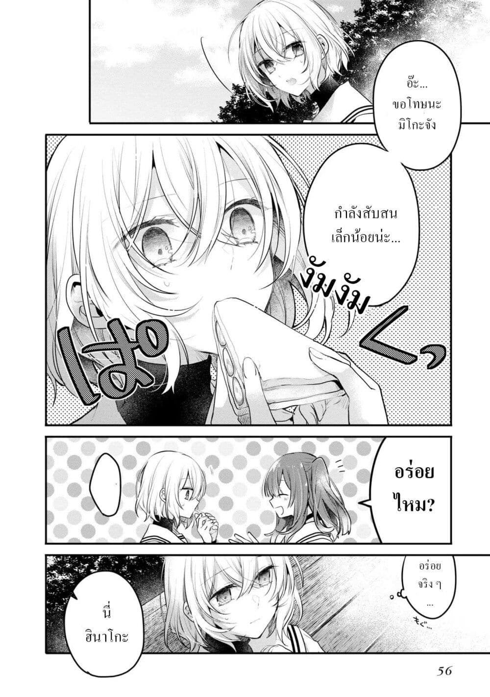 Watashi o Tabetai Hitodenashi page 6