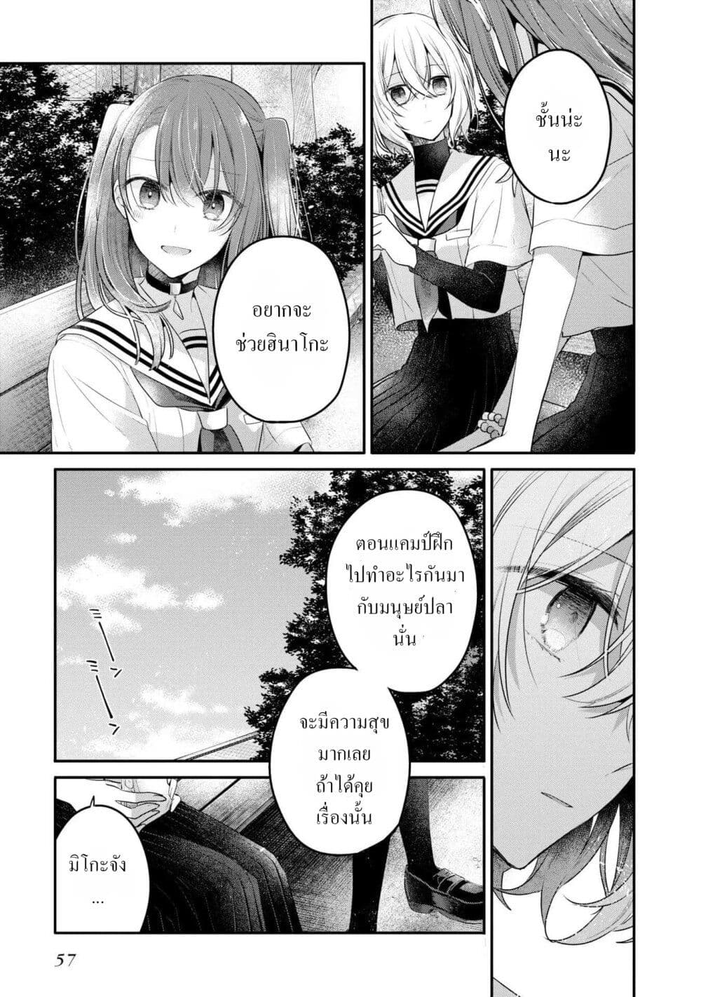 Watashi o Tabetai Hitodenashi page 7