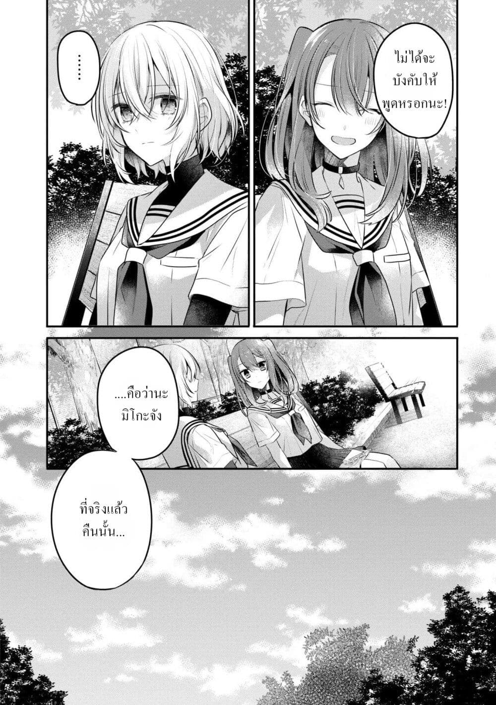 Watashi o Tabetai Hitodenashi page 8
