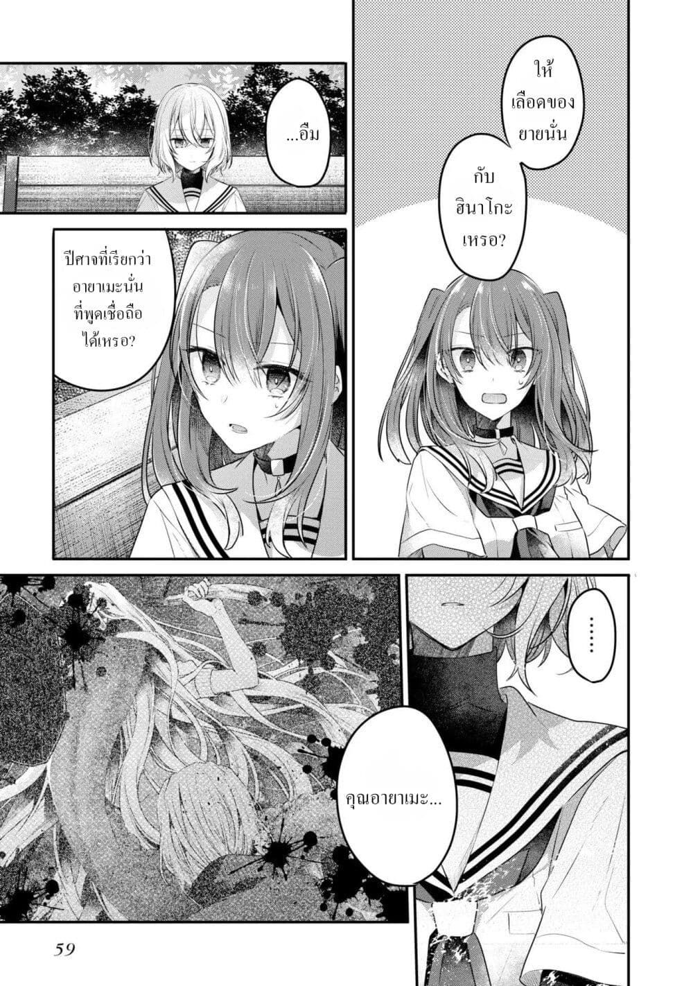 Watashi o Tabetai Hitodenashi page 9