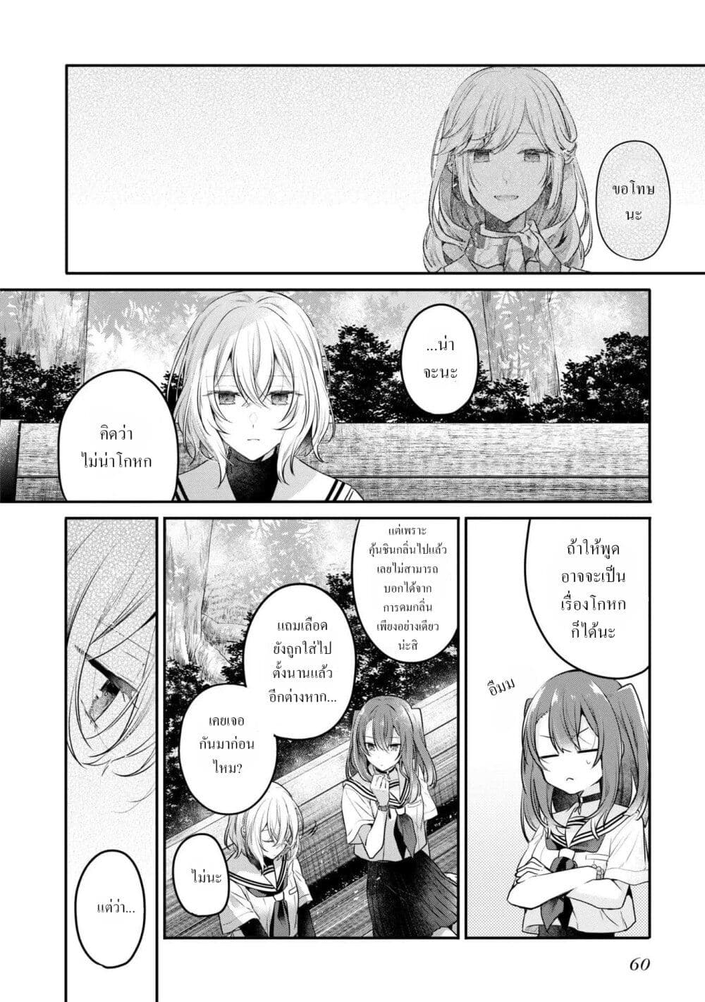 Watashi o Tabetai Hitodenashi page 10