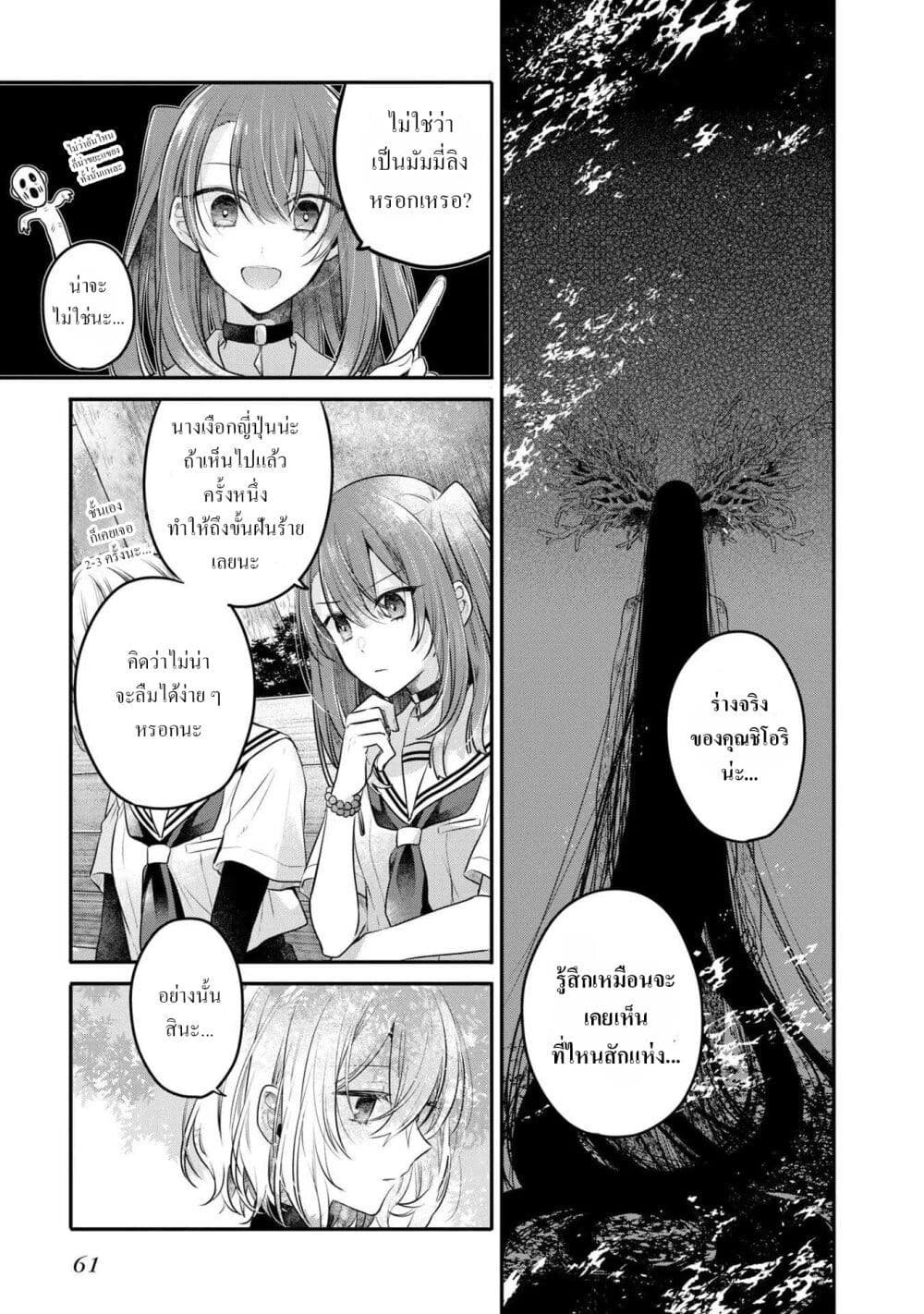 Watashi o Tabetai Hitodenashi page 11