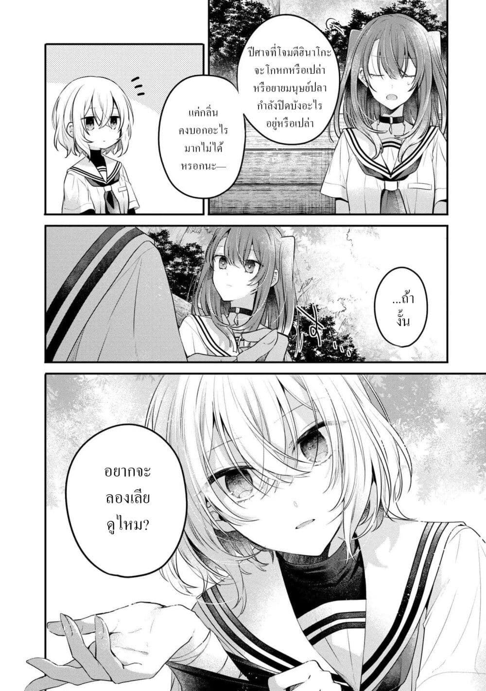 Watashi o Tabetai Hitodenashi page 12