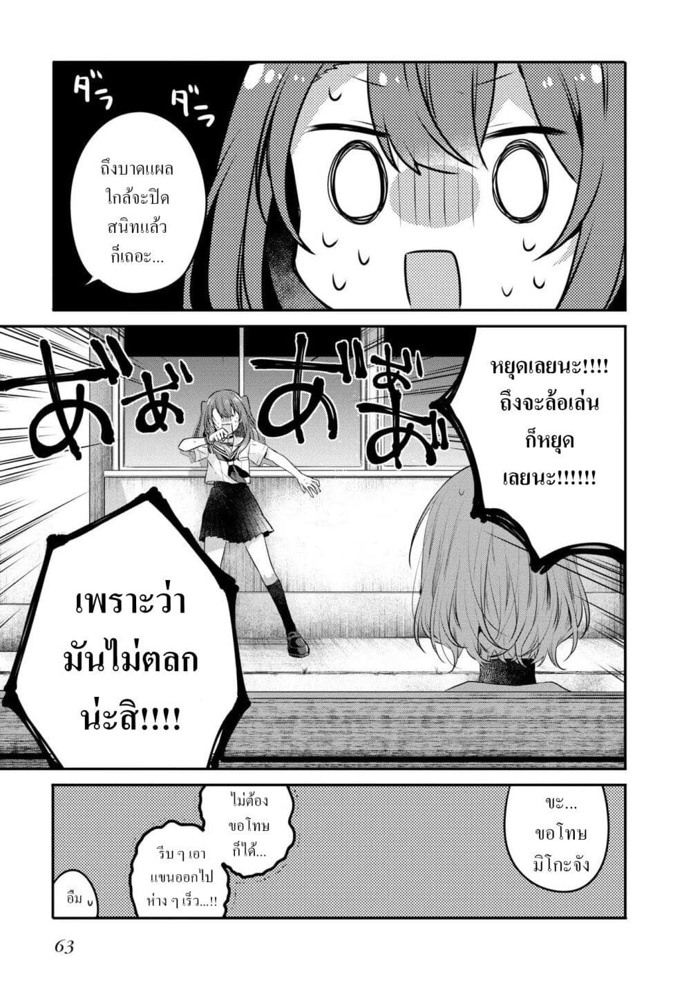 Watashi o Tabetai Hitodenashi page 13