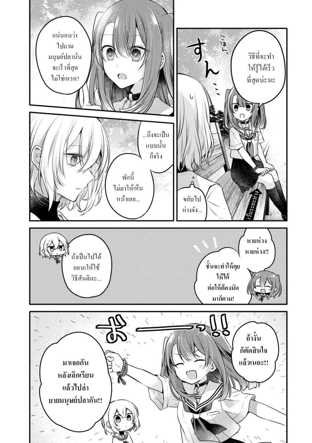 Watashi o Tabetai Hitodenashi page 14