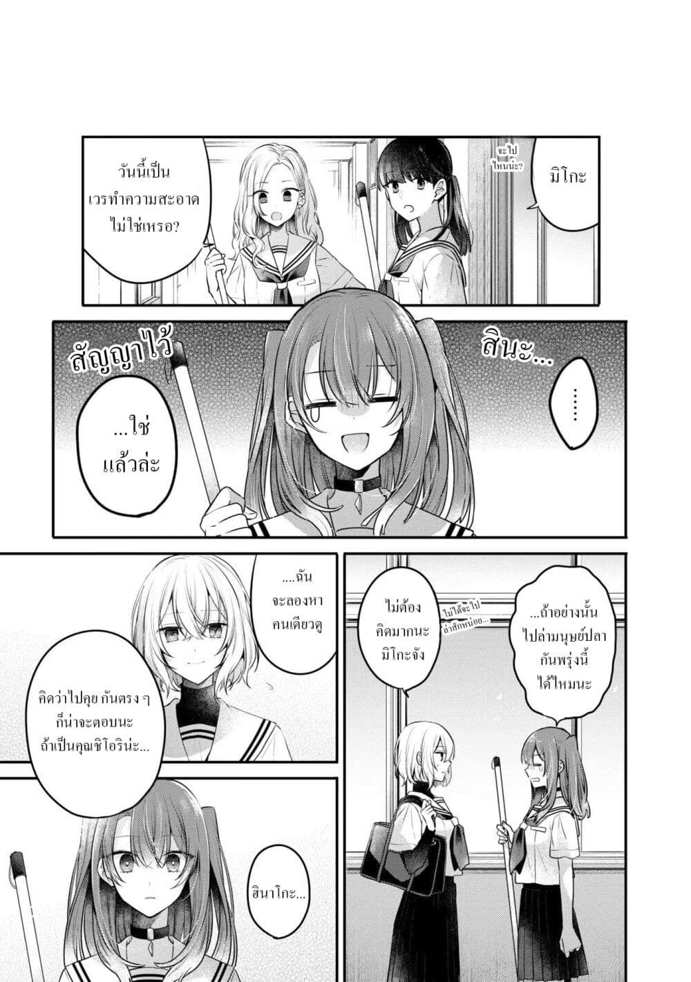 Watashi o Tabetai Hitodenashi page 15