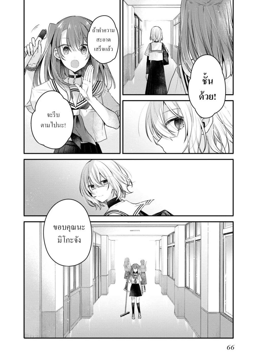 Watashi o Tabetai Hitodenashi page 16