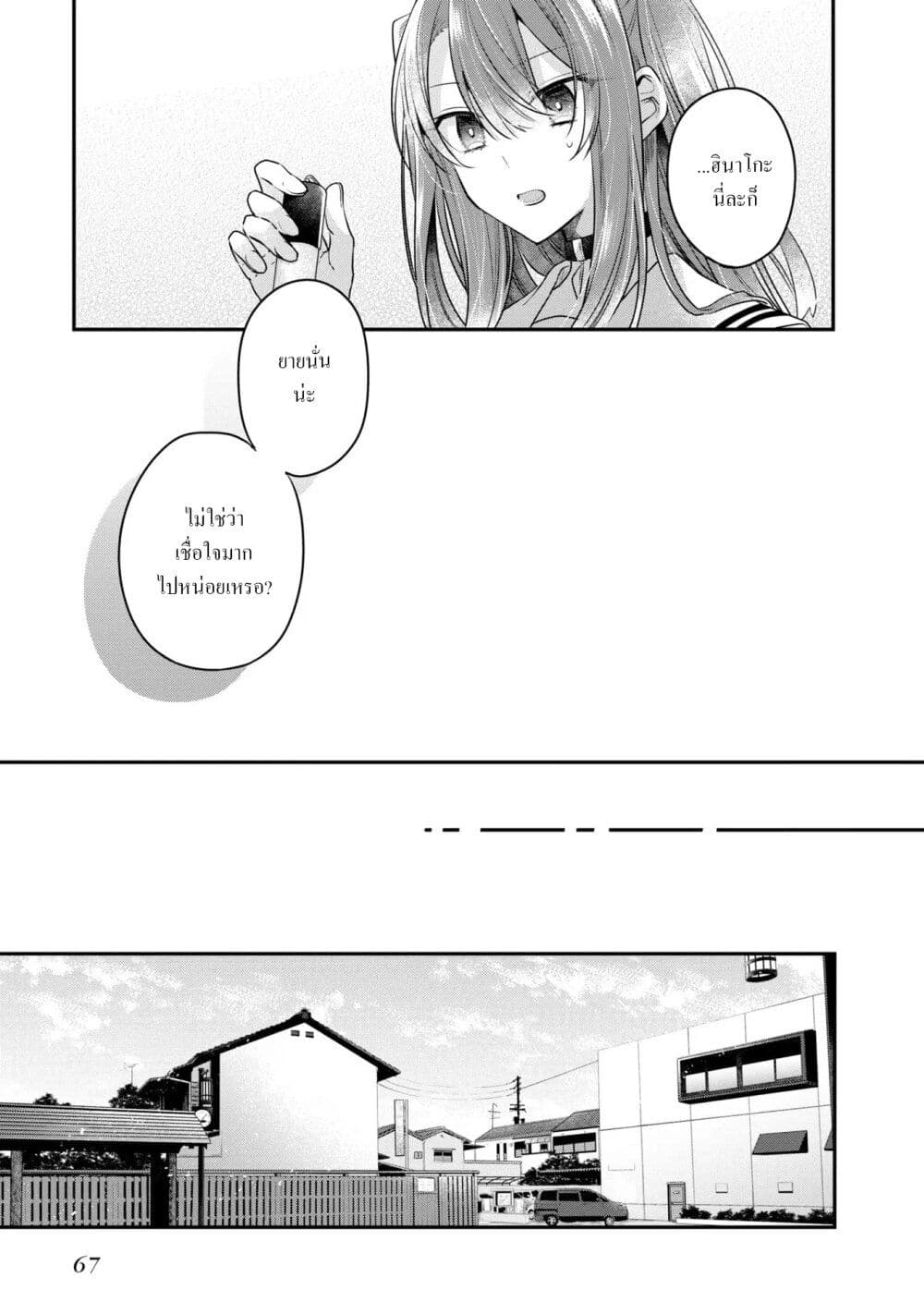Watashi o Tabetai Hitodenashi page 17