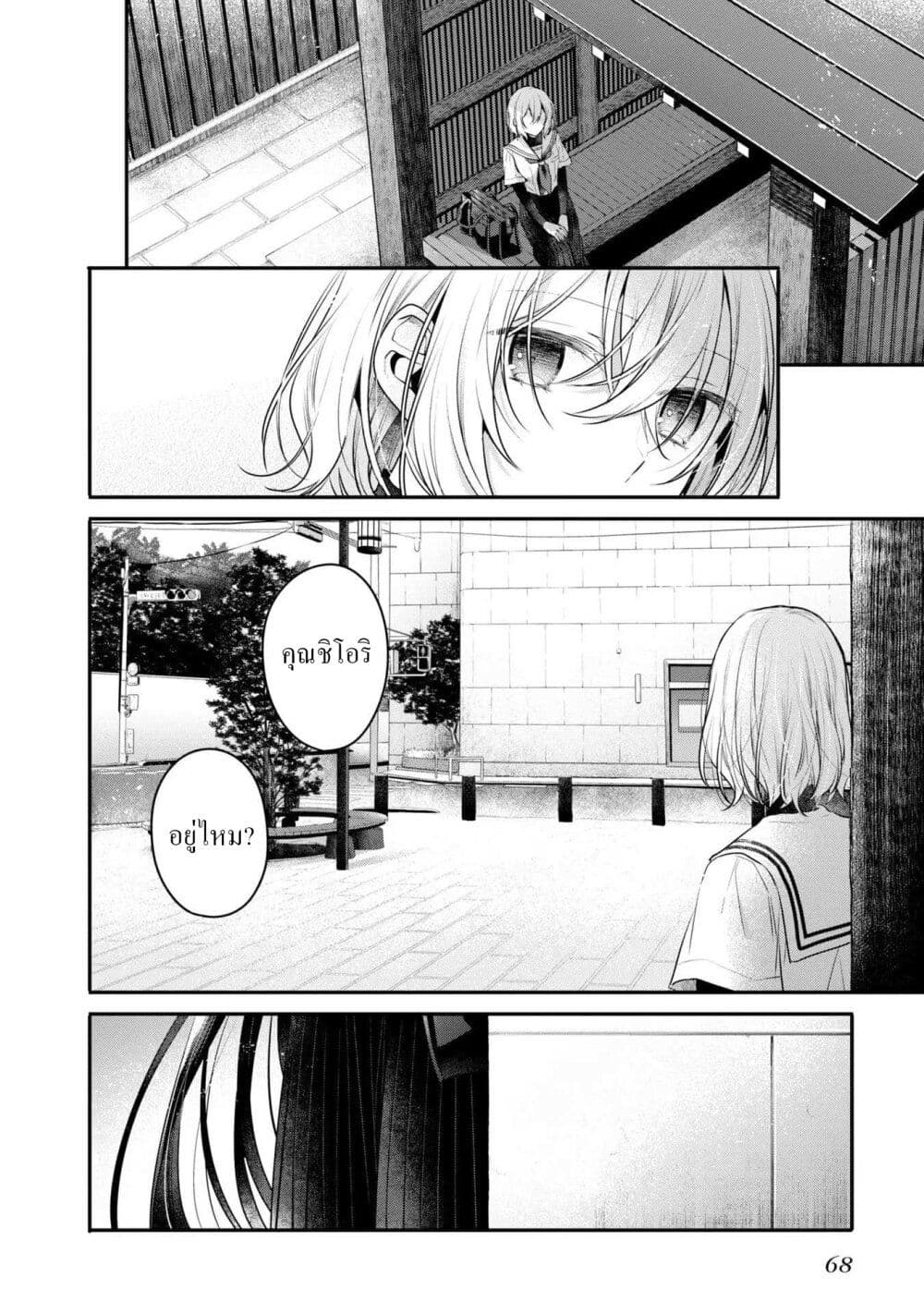 Watashi o Tabetai Hitodenashi page 18