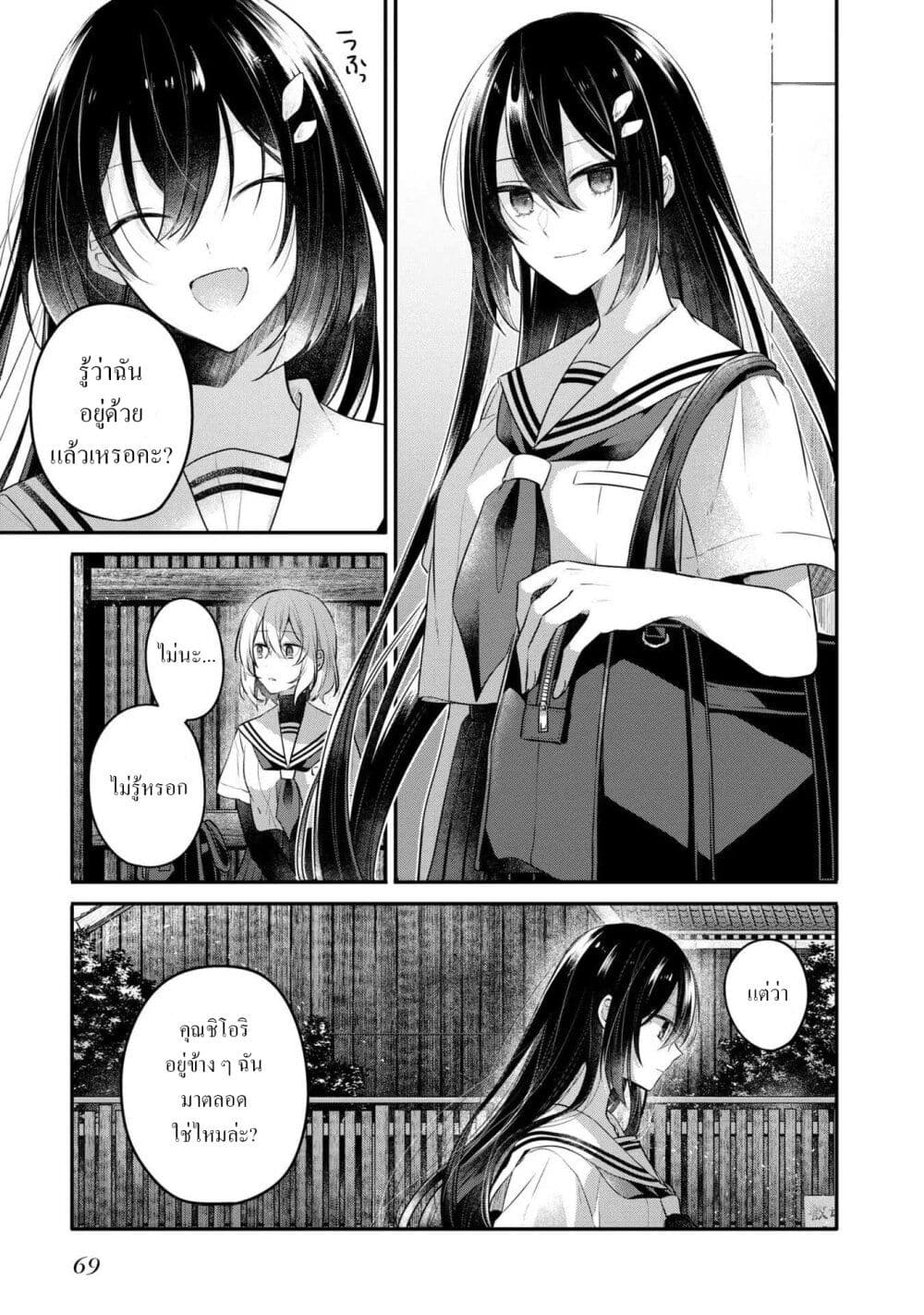 Watashi o Tabetai Hitodenashi page 19