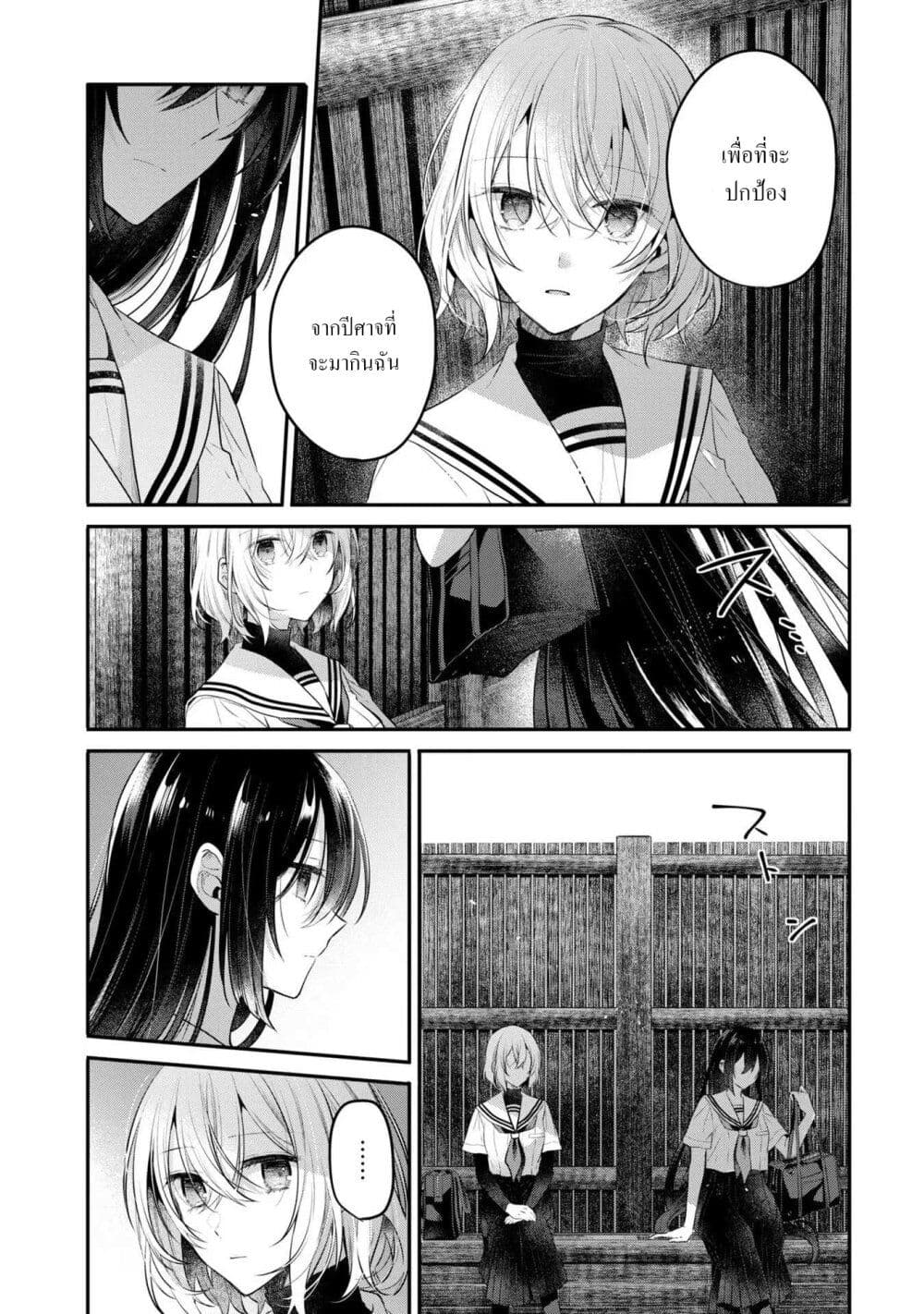 Watashi o Tabetai Hitodenashi page 20