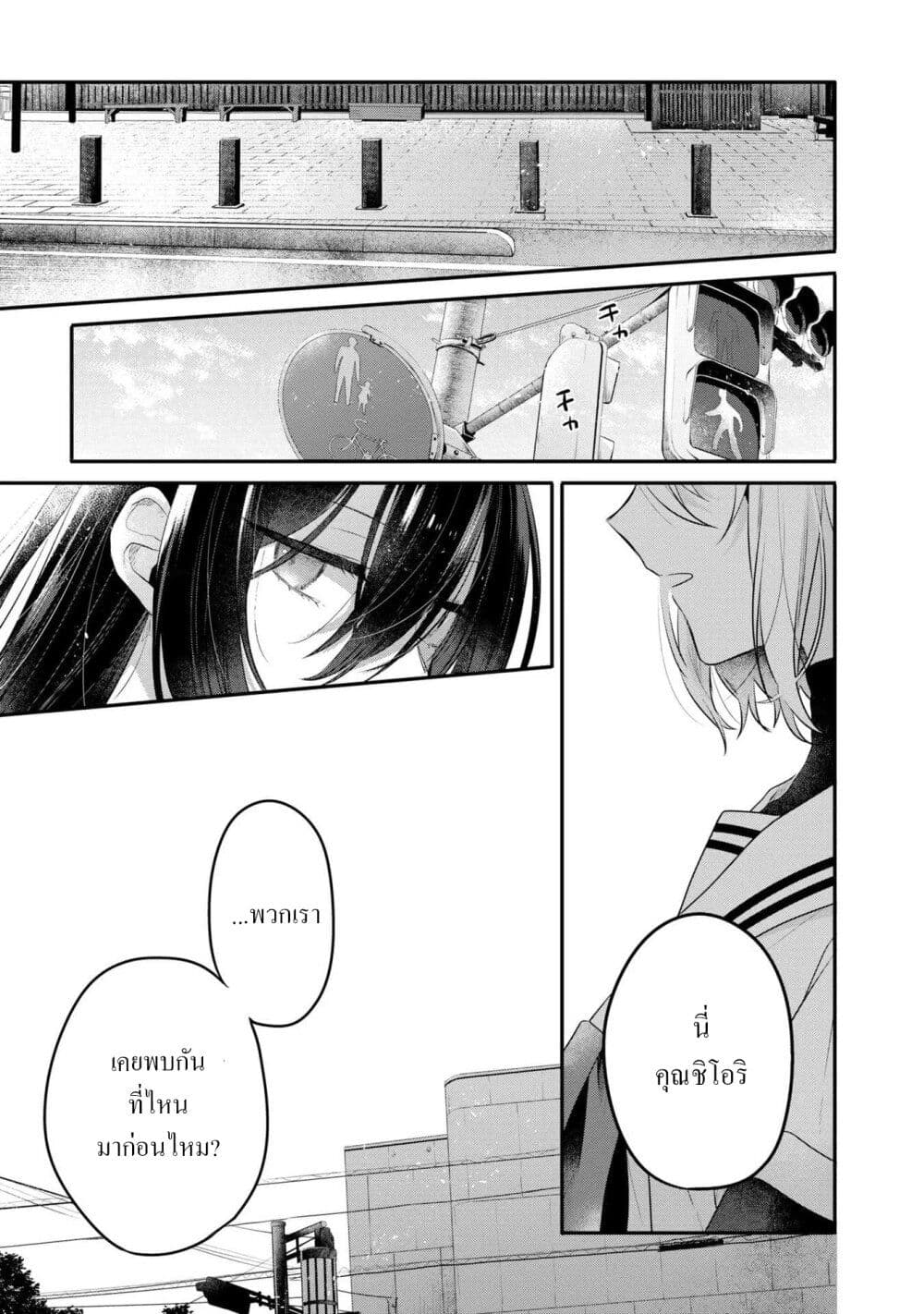 Watashi o Tabetai Hitodenashi page 21