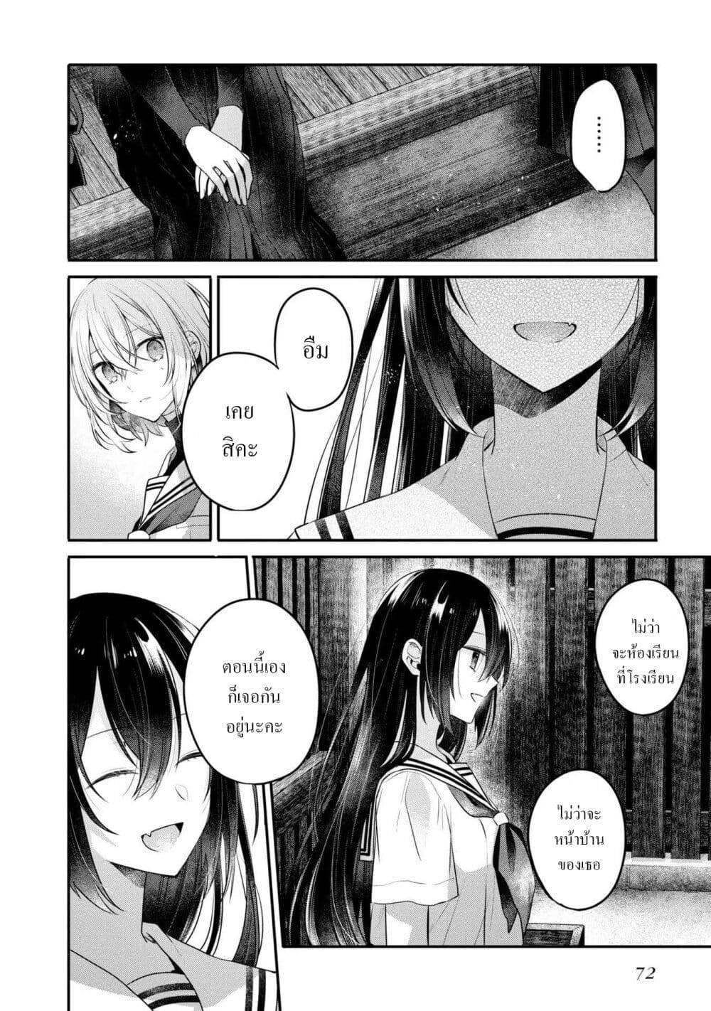 Watashi o Tabetai Hitodenashi page 22