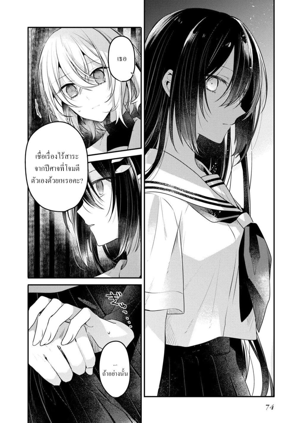 Watashi o Tabetai Hitodenashi page 24
