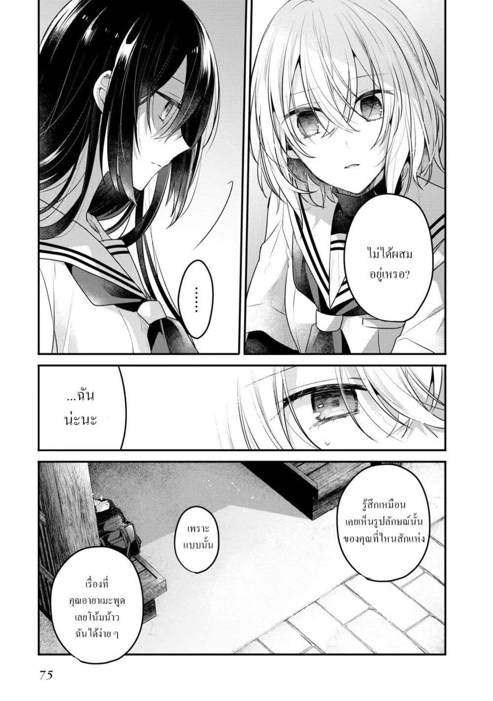 Watashi o Tabetai Hitodenashi page 25