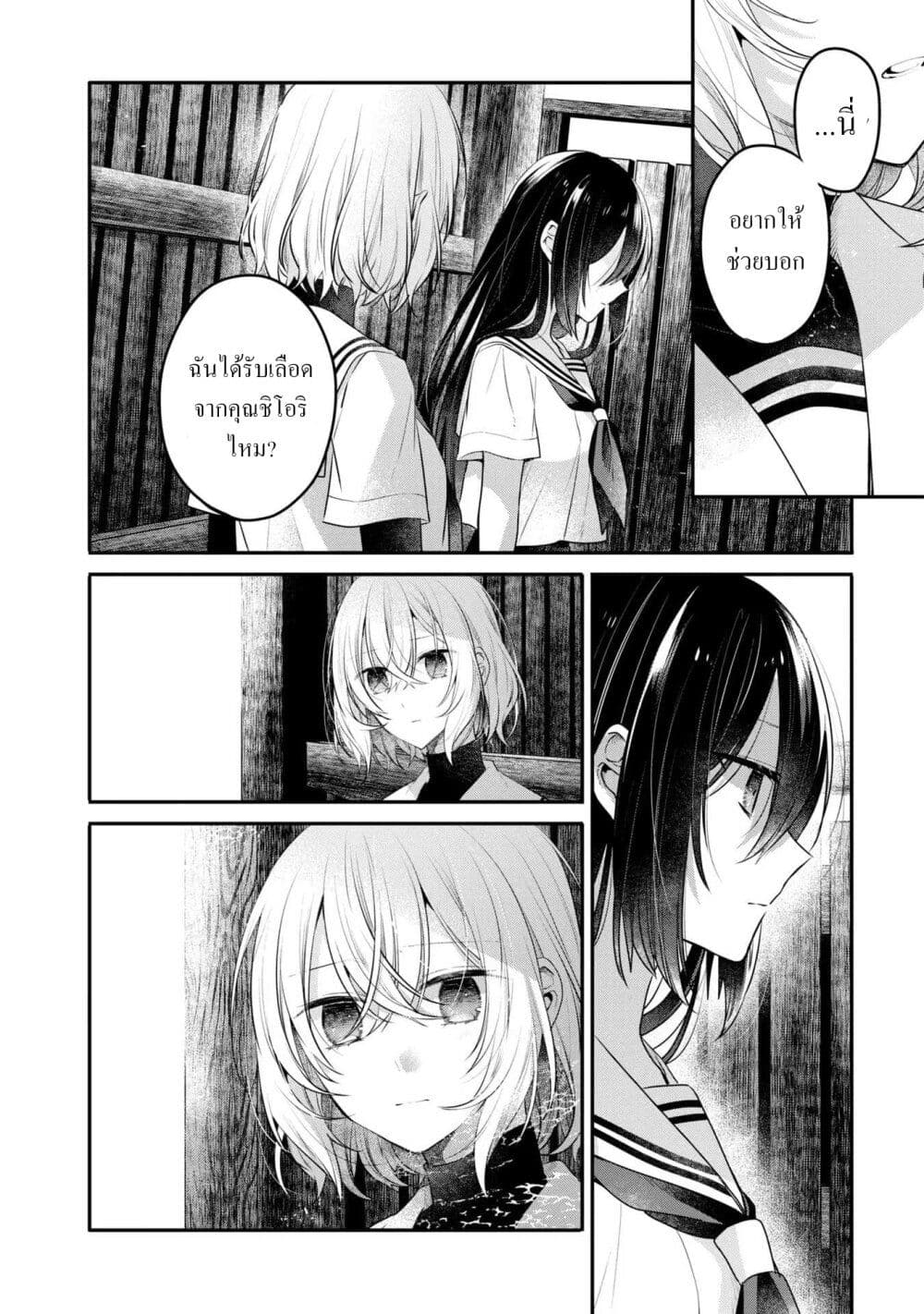 Watashi o Tabetai Hitodenashi page 26
