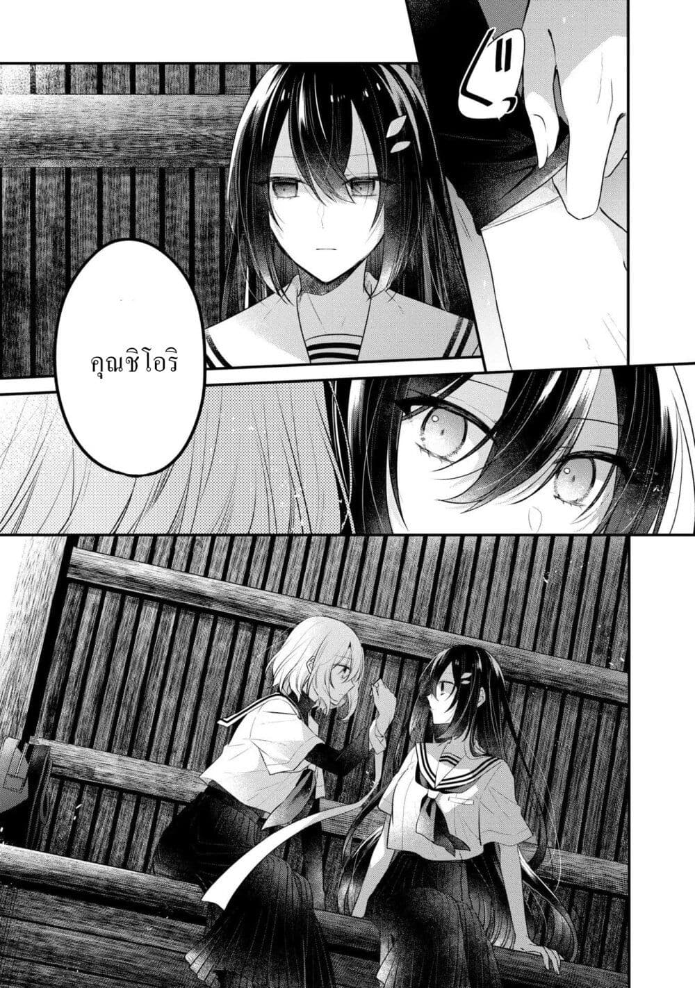 Watashi o Tabetai Hitodenashi page 27