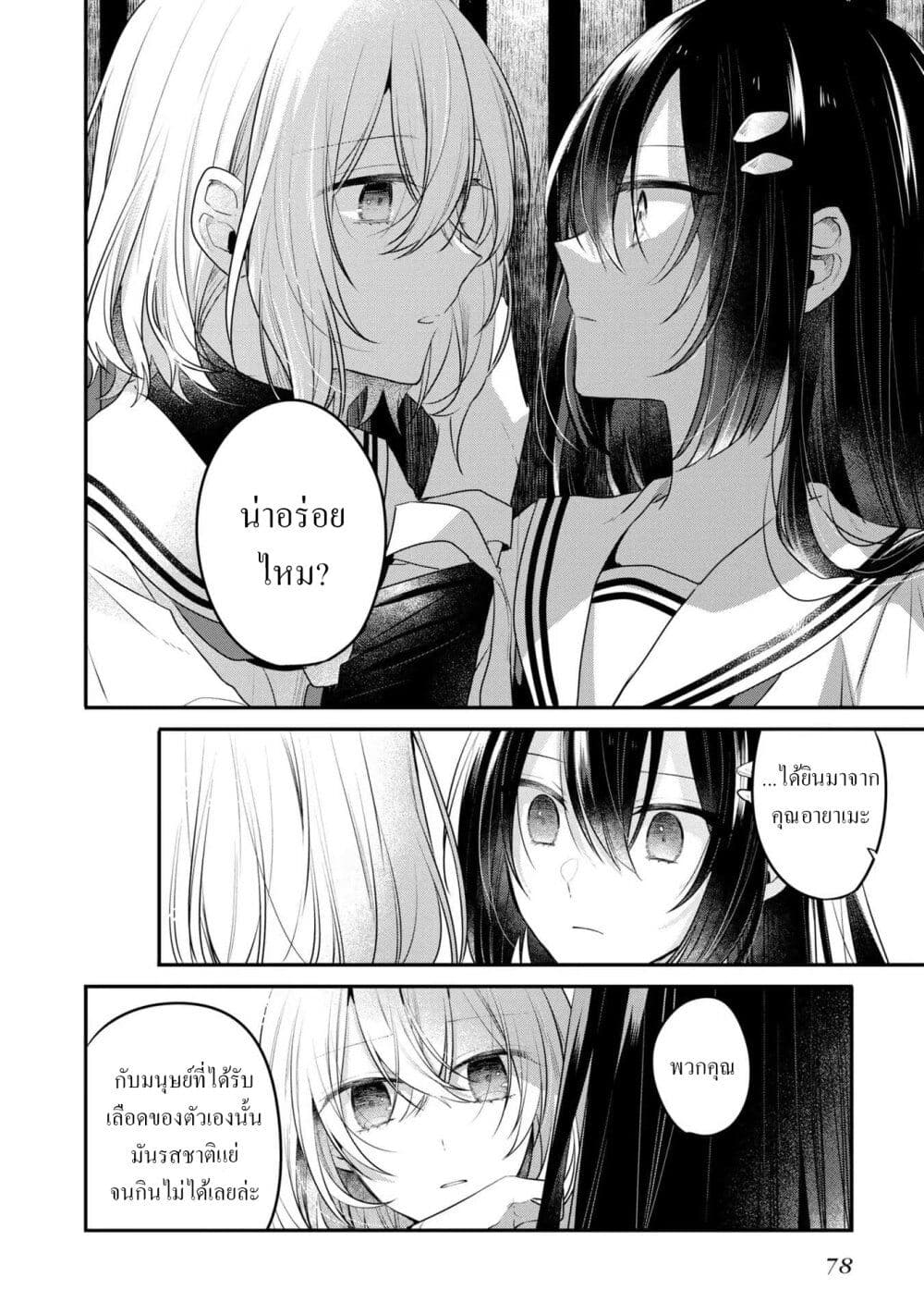 Watashi o Tabetai Hitodenashi page 28
