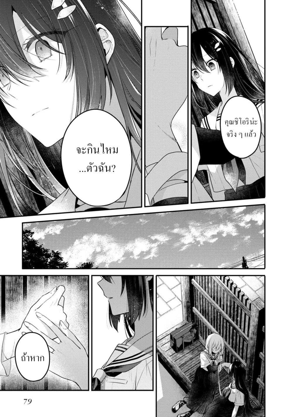 Watashi o Tabetai Hitodenashi page 29