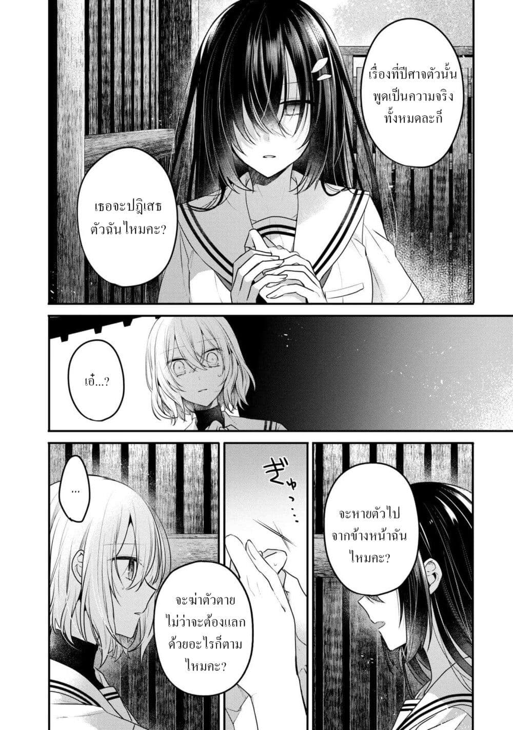 Watashi o Tabetai Hitodenashi page 30