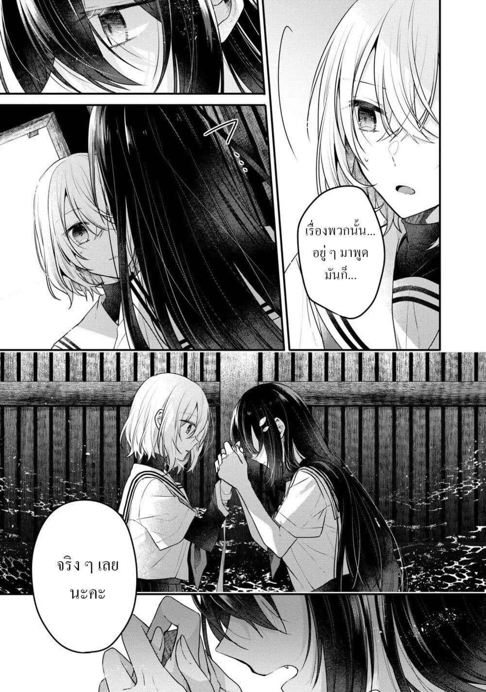 Watashi o Tabetai Hitodenashi page 31