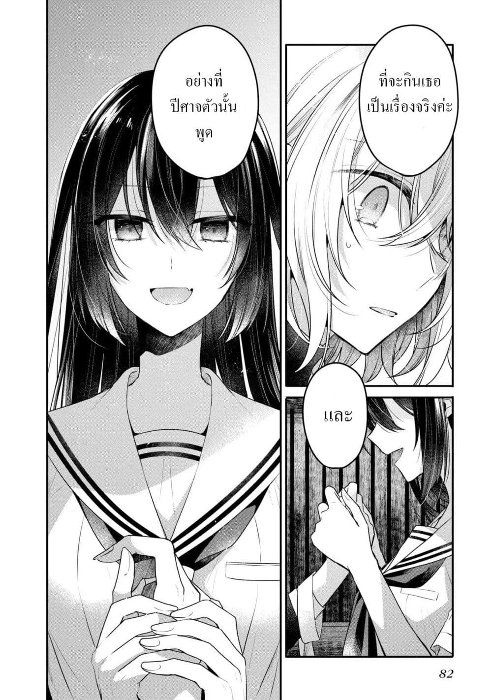 Watashi o Tabetai Hitodenashi page 32