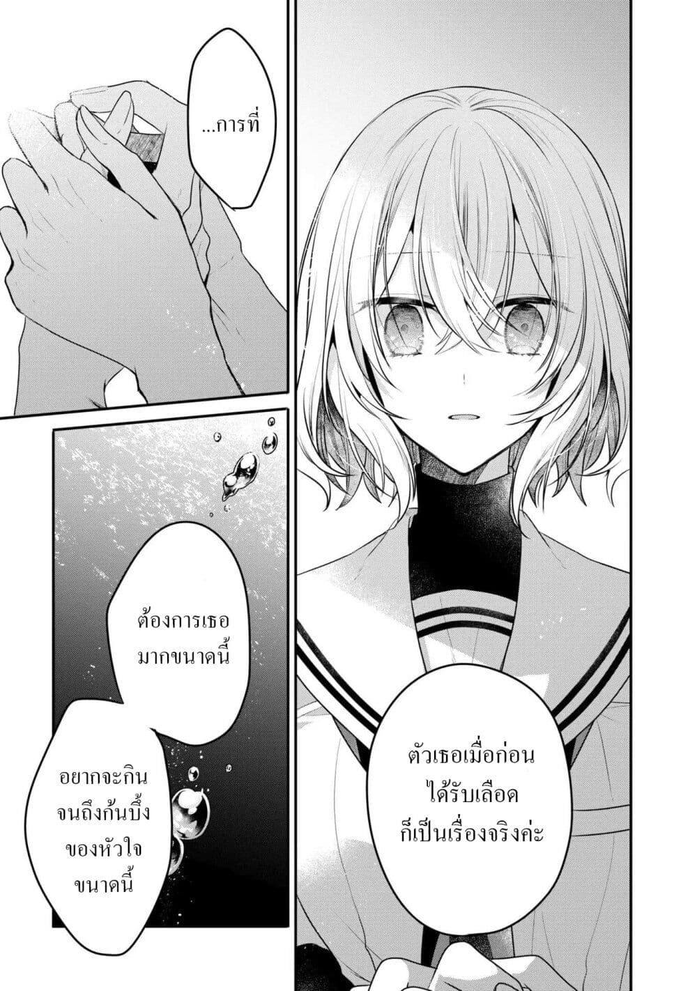 Watashi o Tabetai Hitodenashi page 33