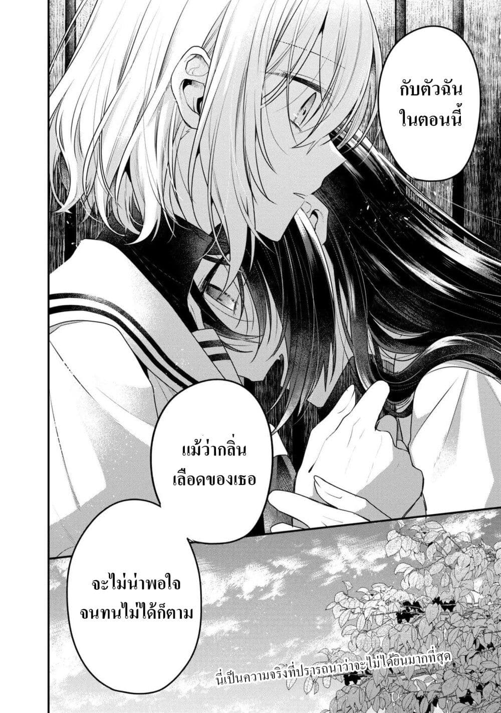 Watashi o Tabetai Hitodenashi page 34