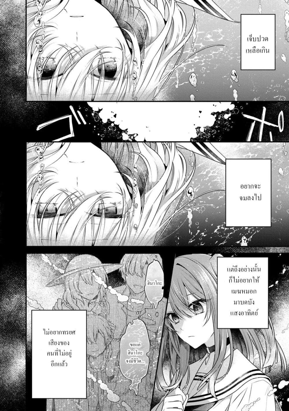 Watashi o Tabetai Hitodenashi page 2